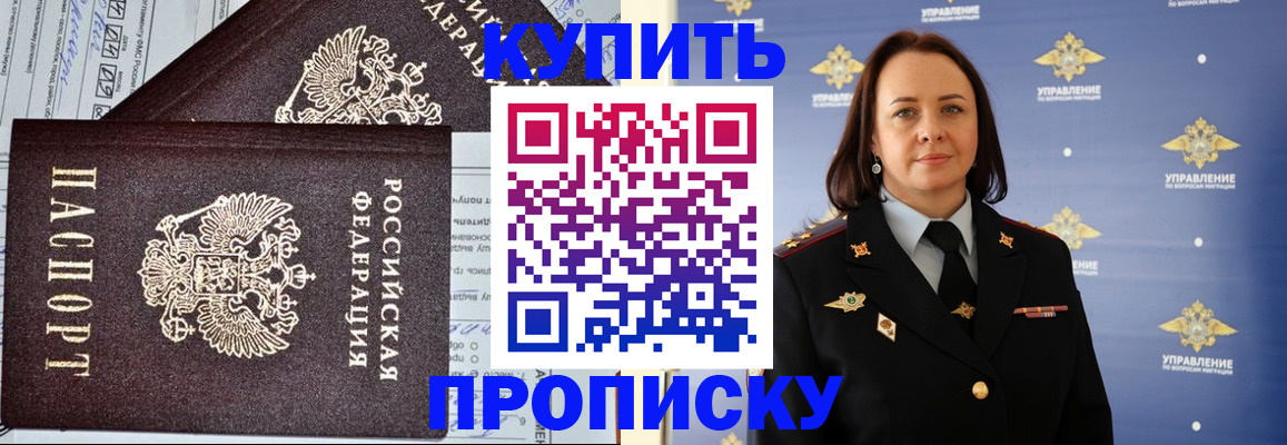 прописка ребенка в Нарьян-Маре